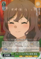 クリスマスの予定 姫路 紗良