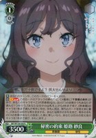 秘密の約束 姫路 紗良