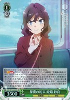 秘密の約束 姫路 紗良