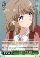 休憩中 古賀 朋絵