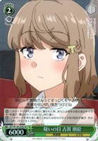 疑いの目 古賀 朋絵