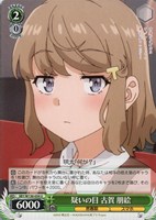 疑いの目 古賀 朋絵