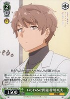 いじわるな問題 梓川 咲太