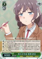 新たな生徒 姫路 紗良