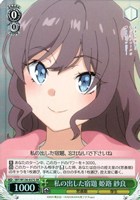 私の出した宿題 姫路 紗良