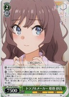 トラブルメーカー 姫路 紗良