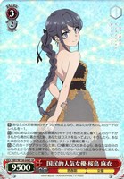 国民的人気女優 桜島 麻衣