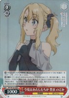 今度はあたしたちが 豊浜 のどか