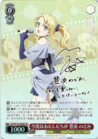 今度はあたしたちが 豊浜 のどか[サイン付]