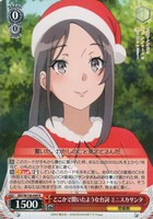 どこかで聞いたような台詞 ミニスカサンタ