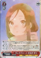 サンタクロース 岩見沢 寧々