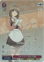 アルバイト 梓川 花楓[サイン付]