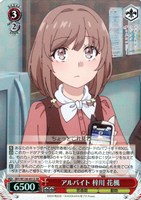 アルバイト 梓川 花楓