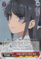 20歳の誕生日 桜島 麻衣