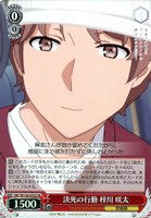 決死の行動 梓川 咲太