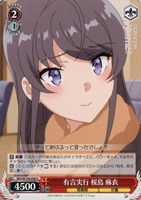 有言実行 桜島 麻衣