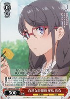 自然な距離感 桜島 麻衣