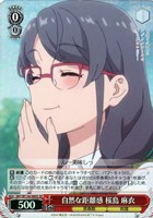 自然な距離感 桜島 麻衣