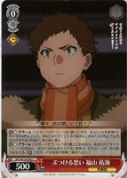 ぶつける思い 福山 拓海