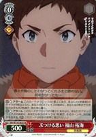 ぶつける思い 福山 拓海