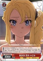 相談事 豊浜 のどか