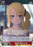 相談事 豊浜 のどか