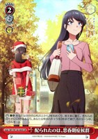 配られたのは、思春期症候群