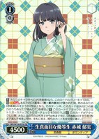 生真面目な優等生 赤城 郁実