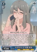 大学生らしさ 双葉 理央