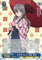 大学生らしさ 双葉 理央