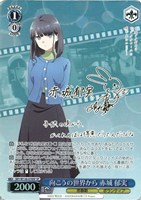 向こうの世界から 赤城 郁実[サイン付]