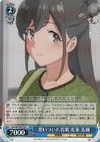 思いついた名案 美東 美織