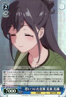 思いついた名案 美東 美織