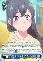 もう大学生なんだから 美東 美織