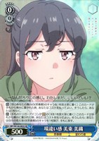 場違い感 美東 美織