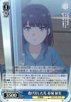 逃げ出した先 赤城 郁実