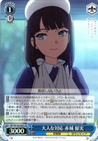 大人な対応 赤城 郁実