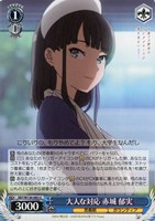 大人な対応 赤城 郁実