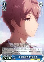 よき理解者 梓川 咲太