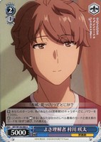 よき理解者 梓川 咲太