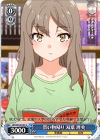 買い物帰り 双葉 理央