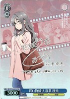 買い物帰り 双葉 理央[サイン付]