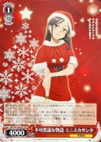 不可思議な物語 ミニスカサンタ