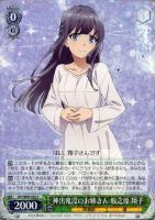 謎多き少女 牧之原 翔子【ヴァイスシュヴァルツトレカお買得価格