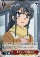 【ヴァイス】U◇恋人として 桜島 麻衣