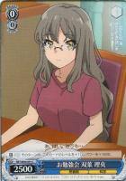 【ヴァイス】C◇お勉強会 双葉 理央
