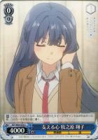 【ヴァイス】C◇支える心 牧之原 翔子