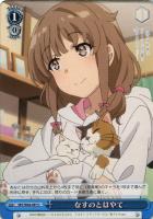 【ヴァイス】U◇なすのとはやて