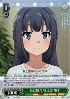【ヴァイス】RRR◇自己紹介 牧之原 翔子