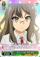 【ヴァイス】SR◇無名の手紙 双葉 理央